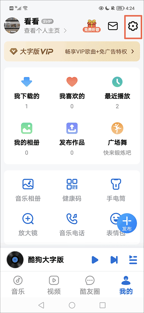 酷狗音乐大字版