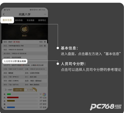 问真八字排盘