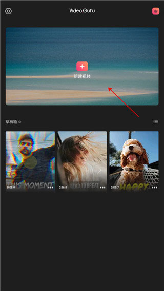 VideoGuru视频编辑器
