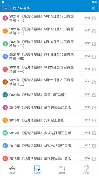 初级会计考试