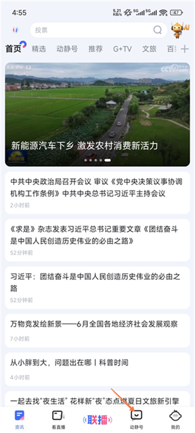 动静新闻