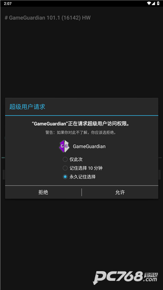 gg修改器中文版