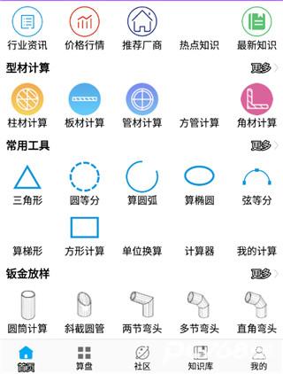 算料宝手机版