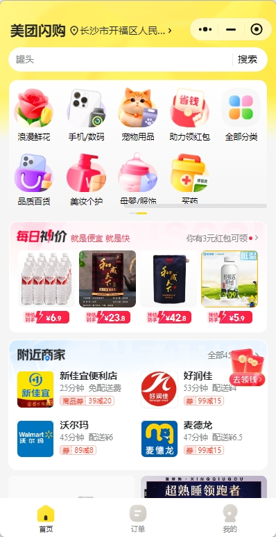 美团闪购app
