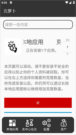 元萝卜虚拟机