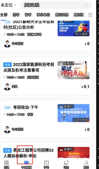 中公19课堂app
