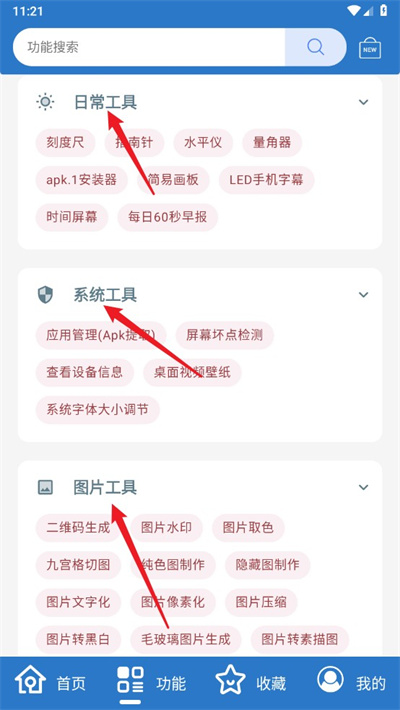 小而全工具箱