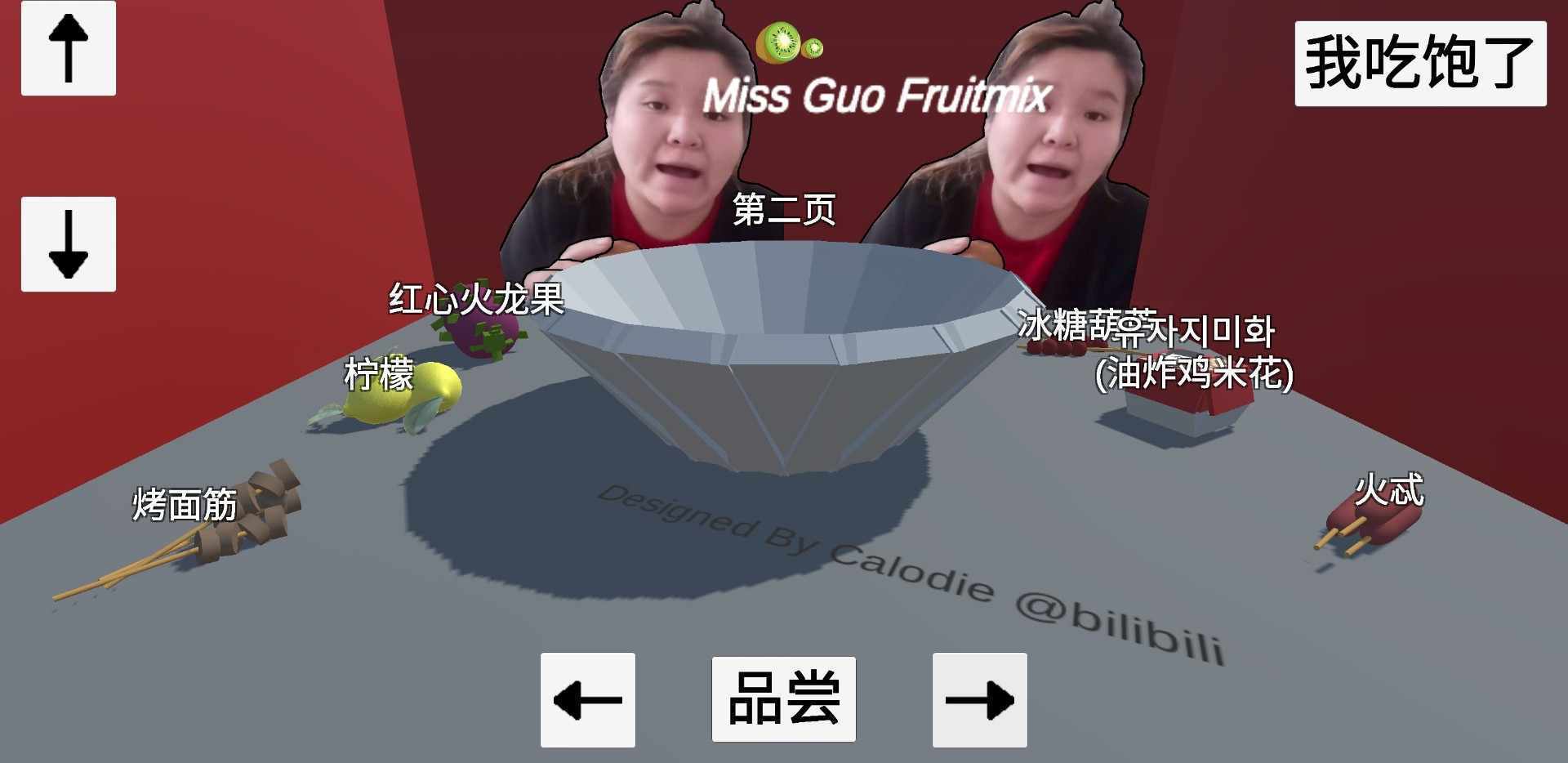 郭老师3d水果捞app截图