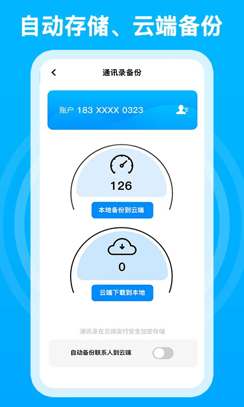 千千电话app