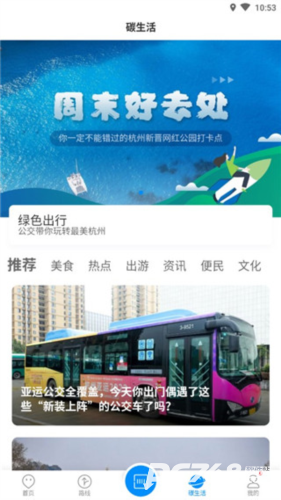 杭州公共交通