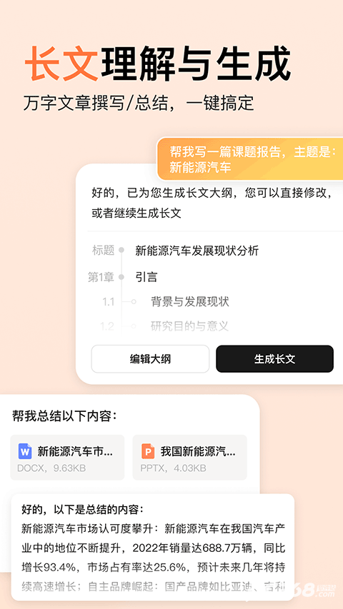橙篇官方版