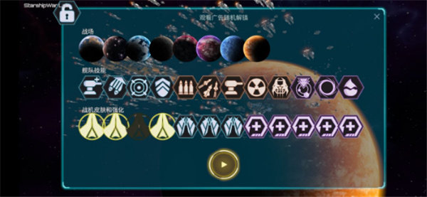 星舰实验室内置菜单截图