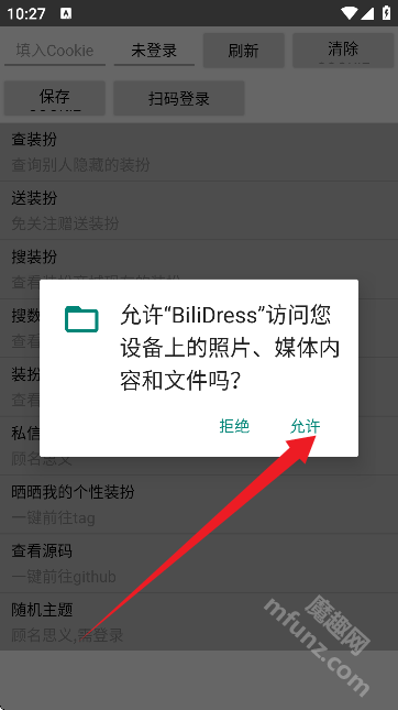 BiliDress
