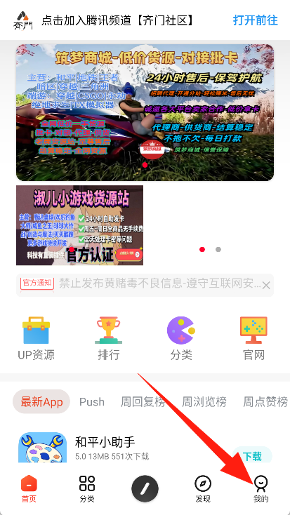 齐门社区官方版