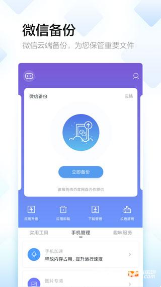 百度手机助手安卓版