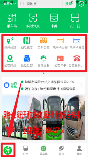 鹤壁行公交app