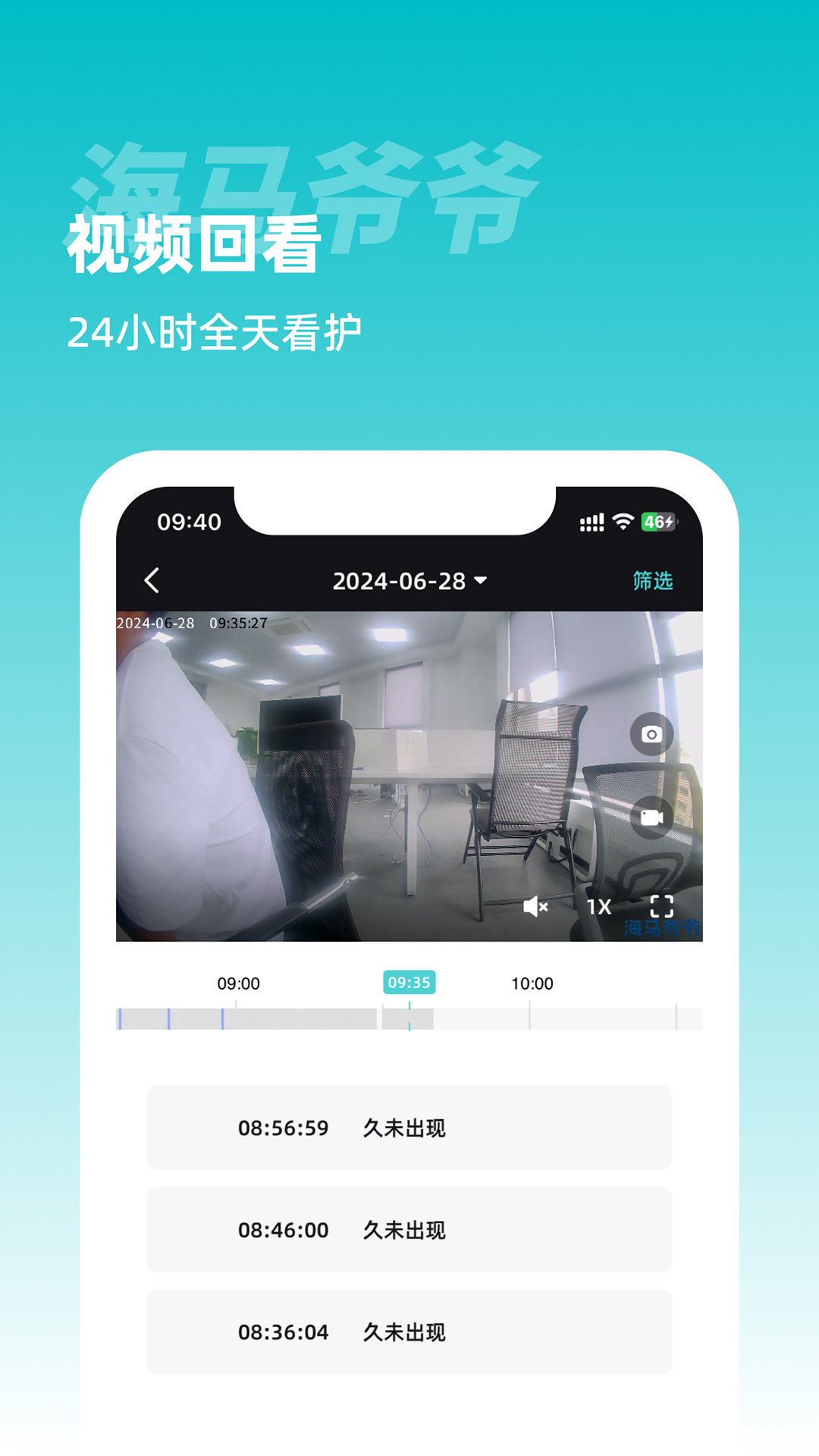 海马爷爷