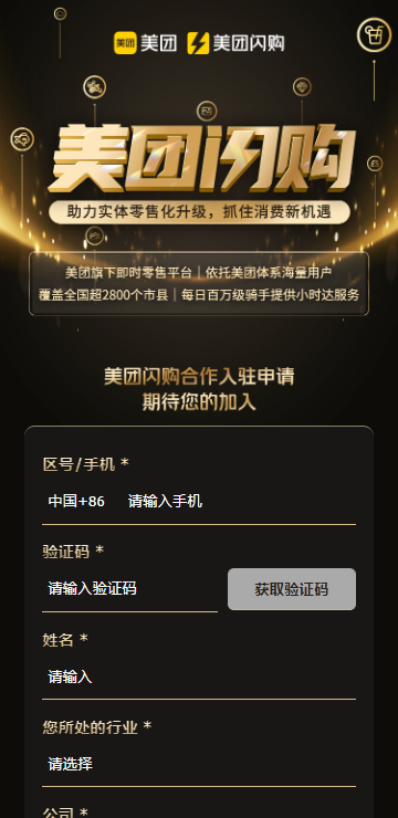 美团闪购app
