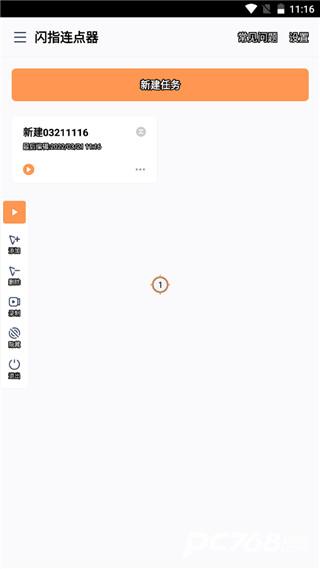 闪指连点器免费版