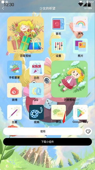 百变图标手机版