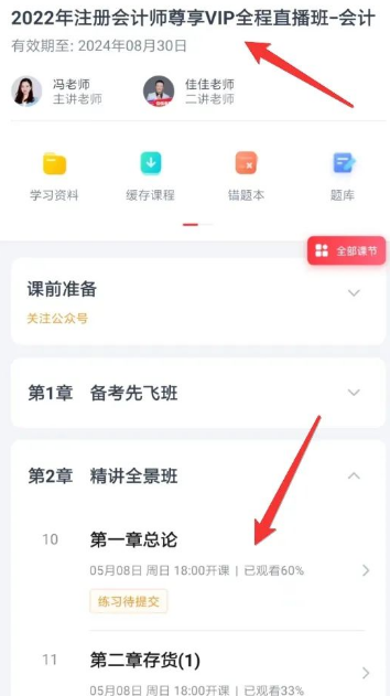 高途素养app