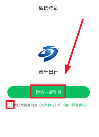 泰禾出行