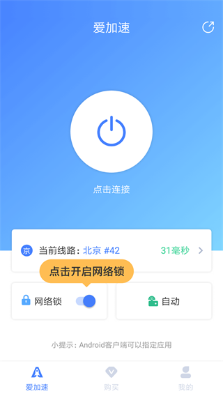 爱加速手机版
