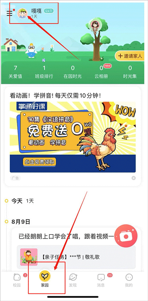 掌通家园