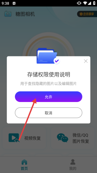 糖图相机