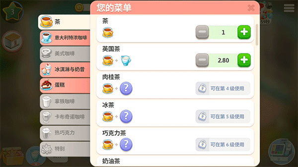 我的咖啡厅2025