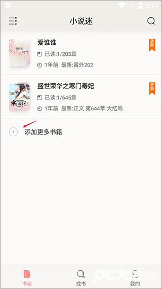 小说迷