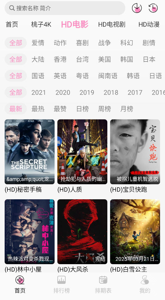 桃子影视app