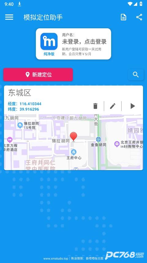 模拟定位助手