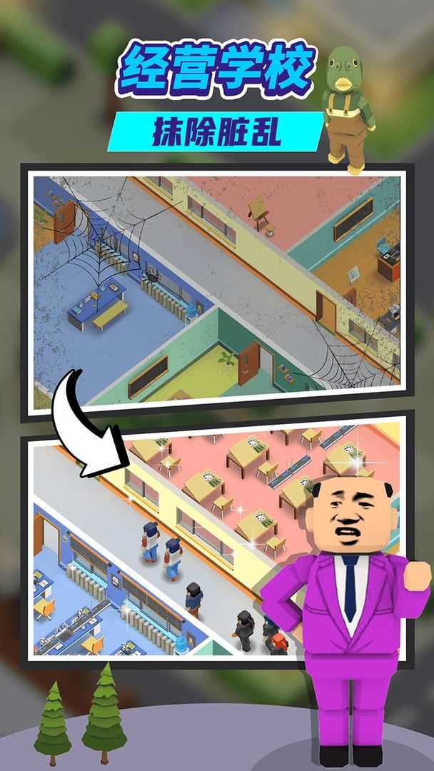我要当校长截图