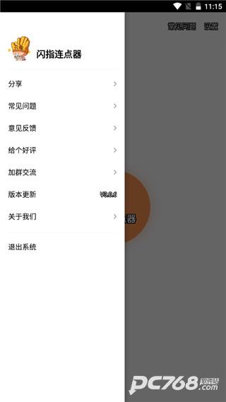 闪指连点器免费版