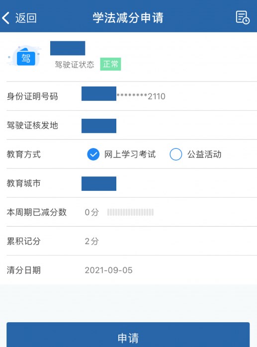 交管12123