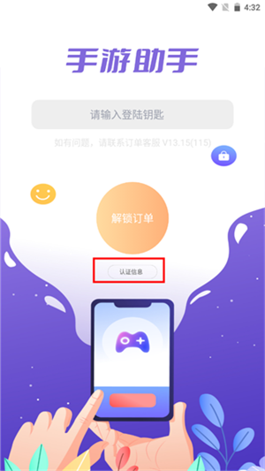 手游登号器极速版