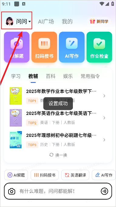 快问AI免费版