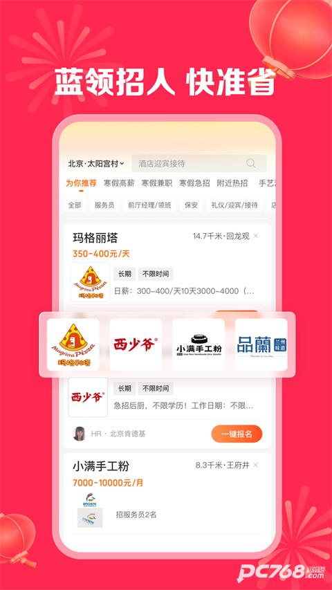 店长直聘