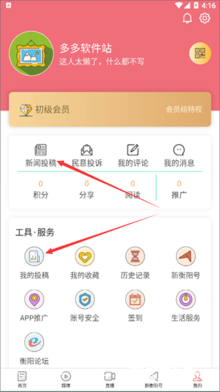 新衡阳