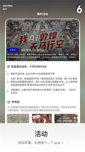 6pen软件