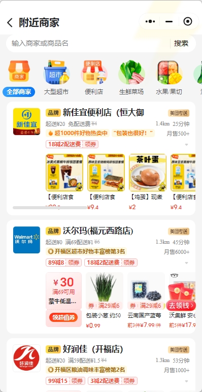 美团闪购app