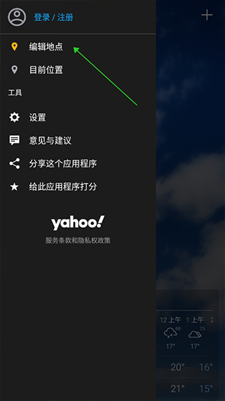 雅虎天气官方版