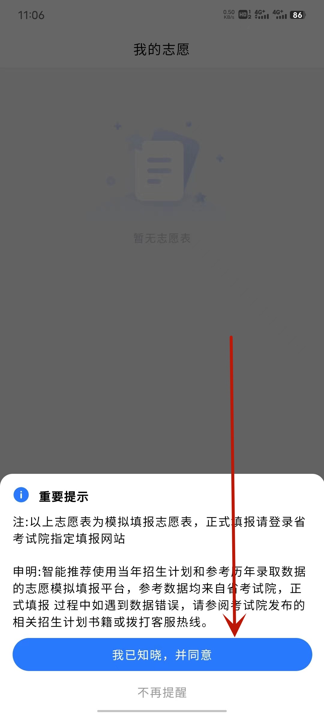 艺考志愿星