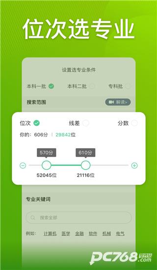 圆梦志愿