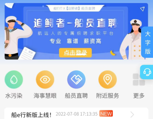 船e行海事慧眼app