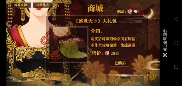 盛世天下之女帝篇内置菜单截图