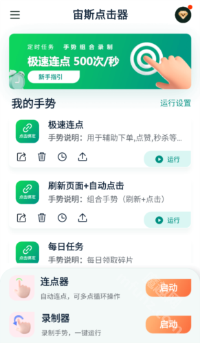 宙斯点击器新版