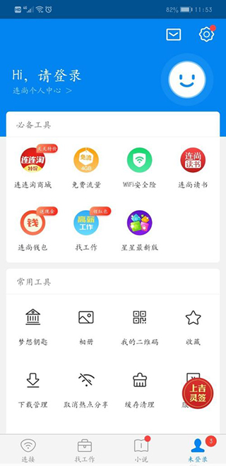 WiFi万能钥匙官方版