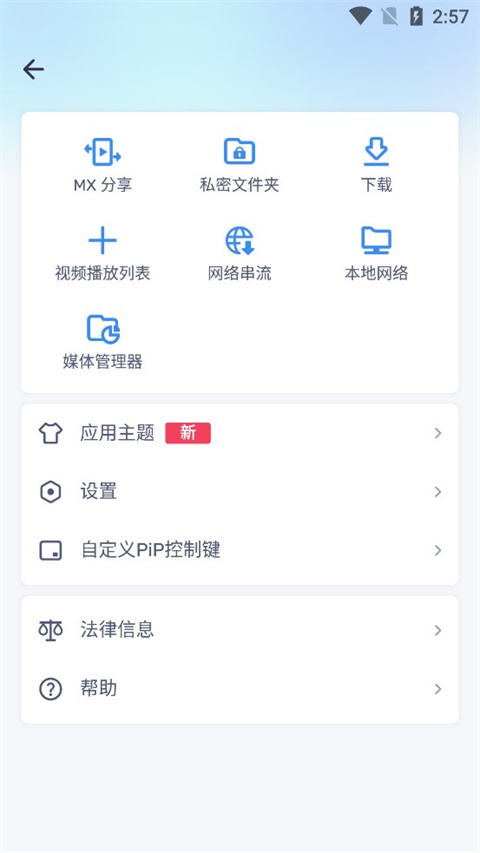 MX Player播放器最新版